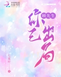 顾先生你已出局免费阅读小说