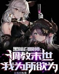 黑暗之召唤师 小说