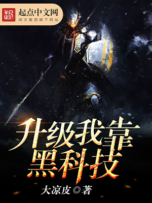 升级我靠黑科技TXT