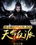 玄幻投资反馈我成反派护道者正版