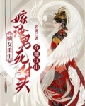 重生嫡女强嫁人