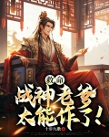 战神归来爸爸救我