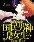 空间神医国民男神是女生TXT下载
