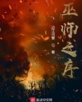巫师之序百度云
