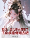玄幻：徒儿你太厉害了，下山祸害师姐去吧