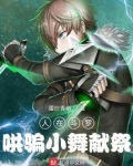 人在斗罗,哄骗小舞魂环