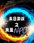 末日游戏:我是第一个玩家!
