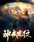 神武龙纹商店怎么买划算