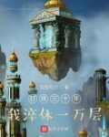 打铁三十年，我淬体一万层