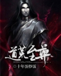 道荒至尊几个女主