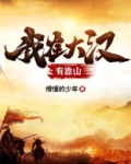 我在大汉有靠山