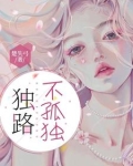 孤独不孤独是什么歌曲