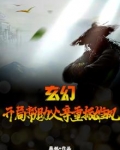 玄幻：开局帮助父亲重振雄风