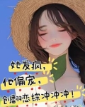 他发疯的想她