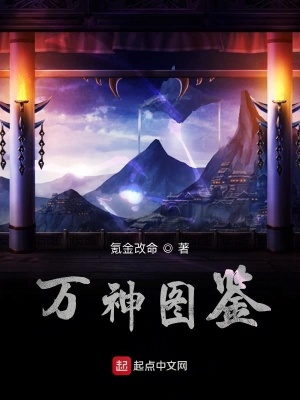 万神小说