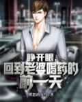 睁开眼回到老婆喝农药的前一天