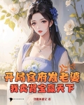 直播:开局卖棺喜得五个亿