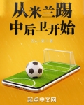 从米兰踢中后卫开始