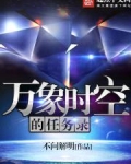 时空里的万象