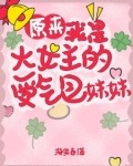 原来我是大女主的受气包妹妹