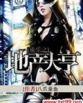 重生之地产大亨 小说