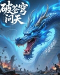 破苍穹歌名