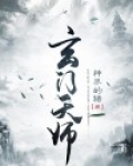 玄门天师短剧免费观看
