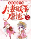重生另嫁小叔,夫妻联手虐渣小说