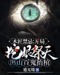 青龙出棺小说