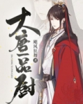 大唐一品厨
