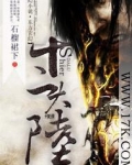 斗罗大陆十二神王百科