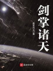 诸天剑临免费阅读