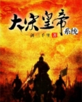 大宋之黄帝系统免费阅读