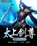太上剑尊 飘零幻