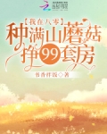 《我在八零搞科研[穿书]》作者:蘑菇鱼