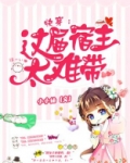 快穿：这届宿主太难带