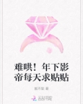 影帝难哄哟txt