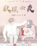我的沙雕救赎女友