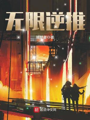 无限逆推 捕梦者