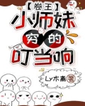 小师妹真废柴？不，她努力且天才