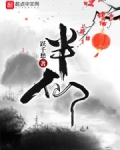 半仙是什么意思?