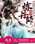 绝世炼丹师:纨绔九小姐