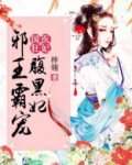 国医狂妃:邪王霸宠腹黑妃 - 第373章