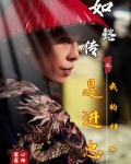 穿越如懿传之我是五公主