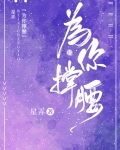 为你撑腰盛凌