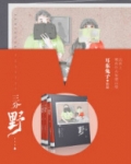《三分野》小说