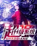 超强升级系统