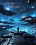 星际雇佣兵的电影