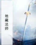 地藏法师