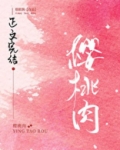 樱桃肉